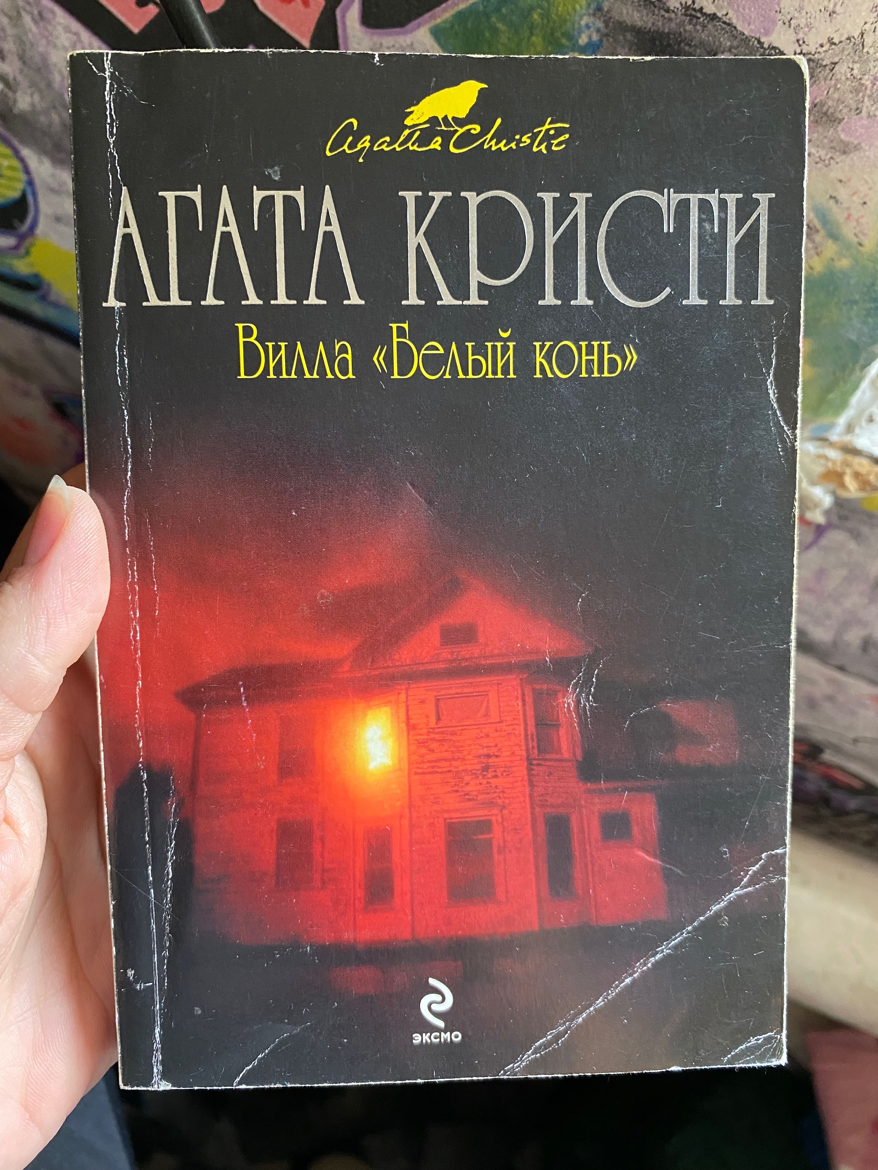 Книги Детективы, Агата Кристис Сименон