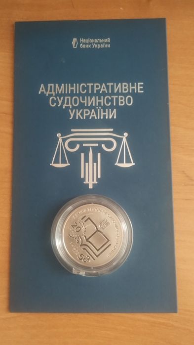 5 гривень Адміністративне судочинство України