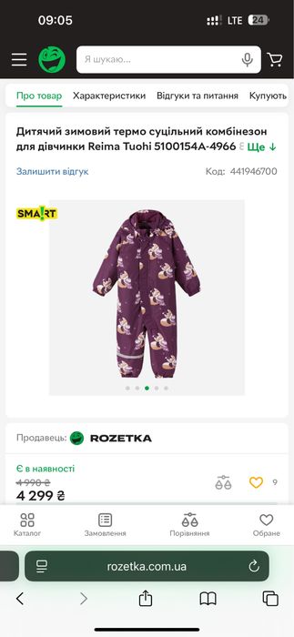 Зимовий комбінезон Reima 92+6