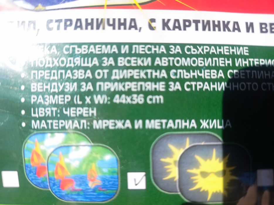 Авто шторки затіняючи