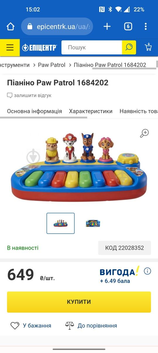 Піаніно дитяче щенячий патруль