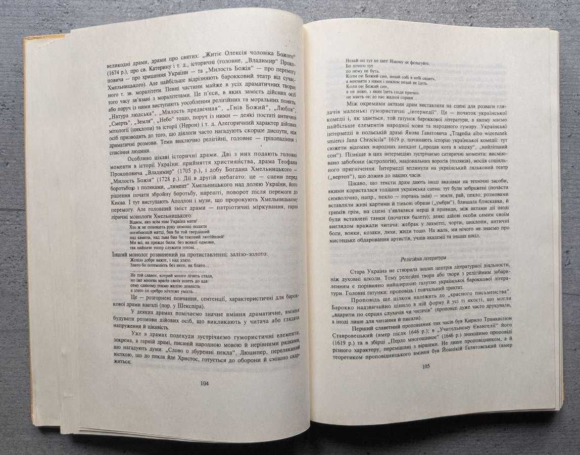 Петров Чижевський  Глобенко "Українська література" Мюнхен-Львів 1994