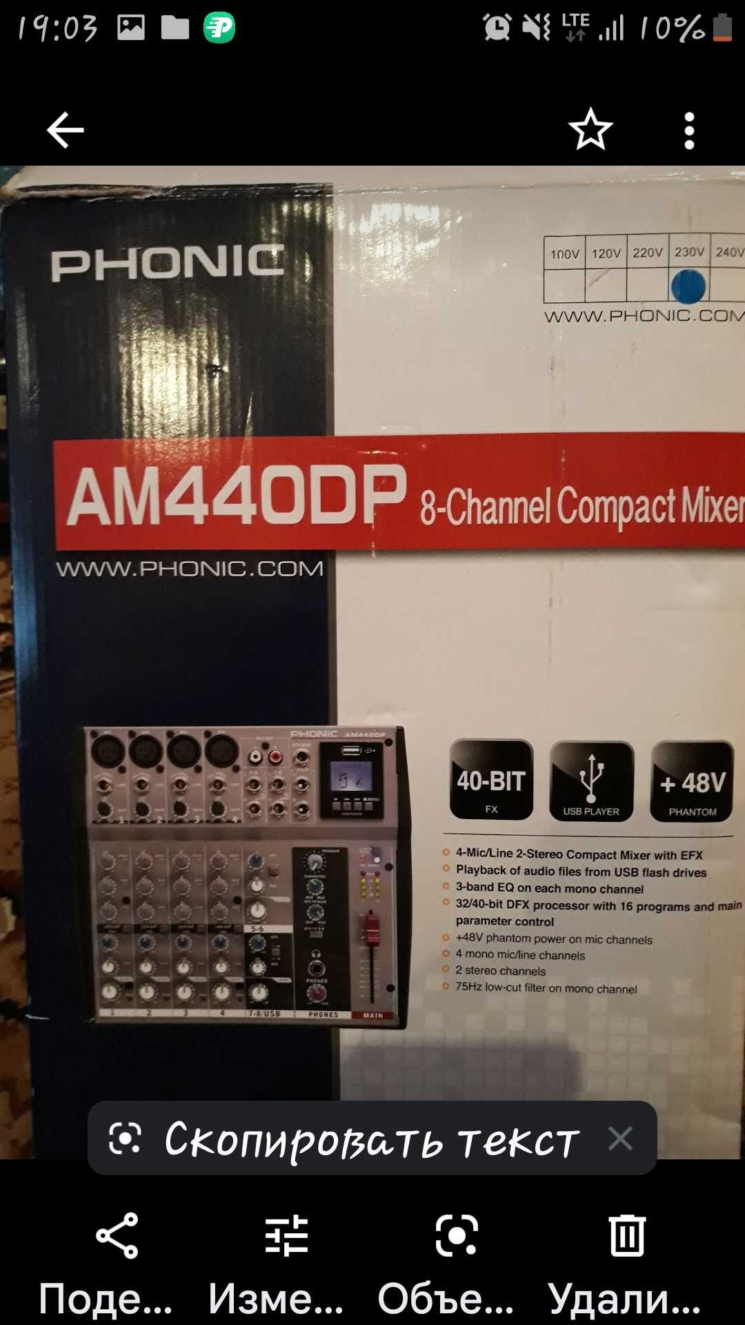 Мікшер Phonic AM 440DР з процесором эффектів, USB