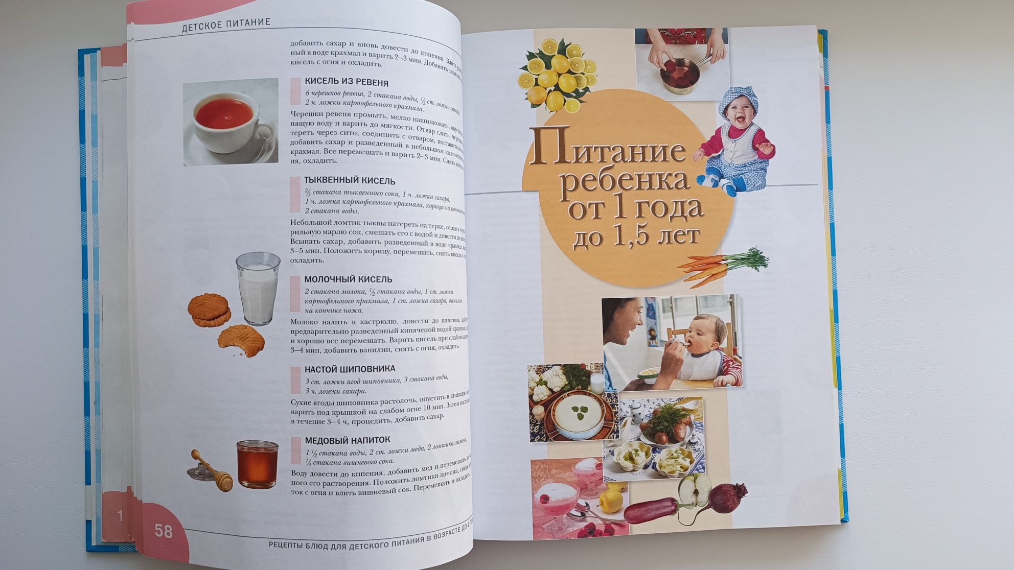 Книга "Детское питание от 0 до 7 лет"