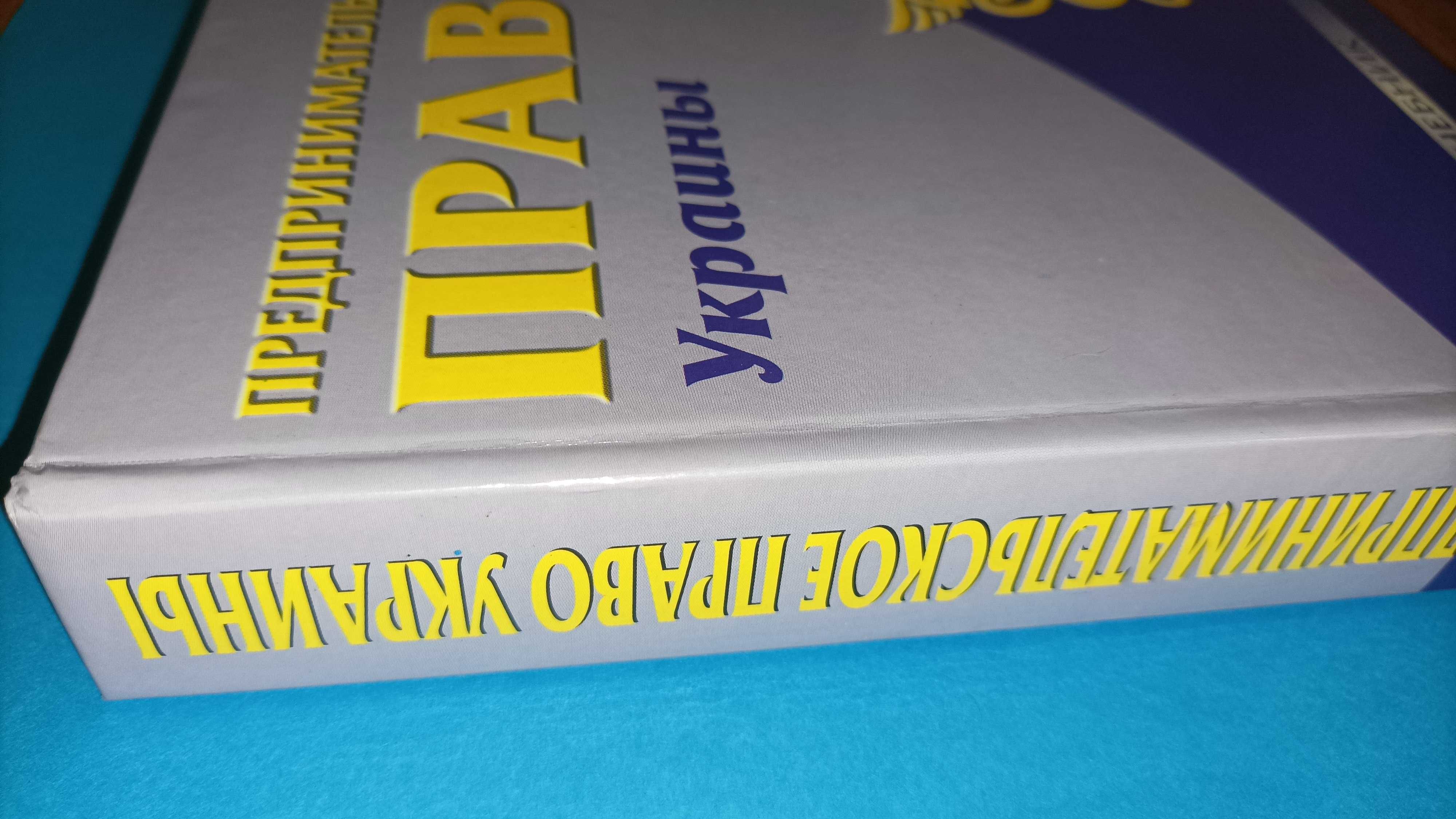 Предпринимательское право Украины Шишка, Харьков