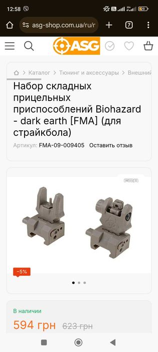 Мушка на страйкбольний автомат