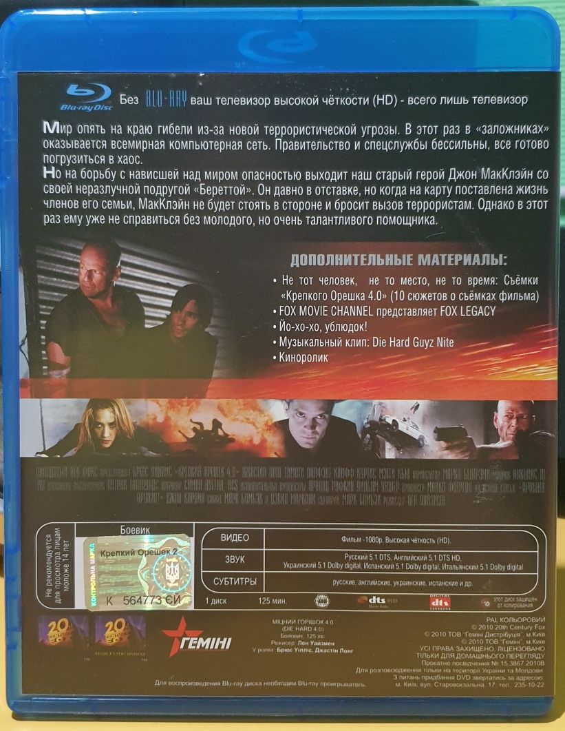 Blu ray фільм Міцний горішок 4 ліцензія
