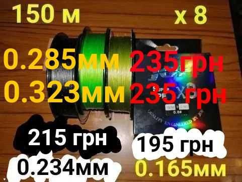 ШНУР 150м JOF  Рыболовный ВОСЬМИЖИЛЬНЫЙ 0.12 - 0.32 (катушка спиннинг)