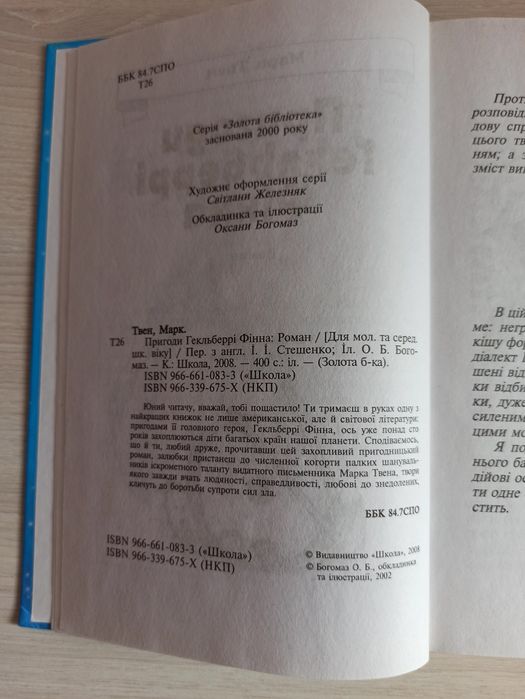 Пригоди Гекльберрі Фінна