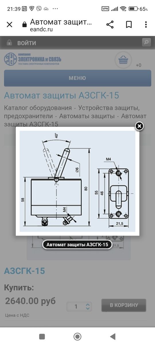 Автомат защиты АЗРГК-15 и др.