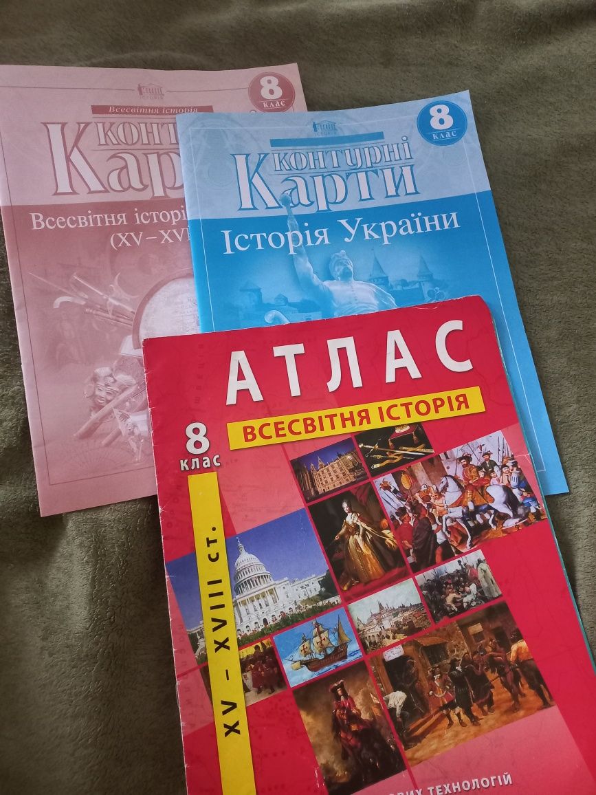 Атлас 8 кл. Всесвітня історія