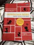 Зошит українська мова(ЗНО,ДПА,НМТ)