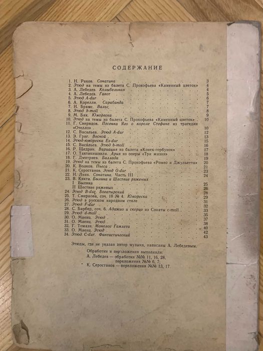 Ноты Школа игры на тубе А.Лебедев