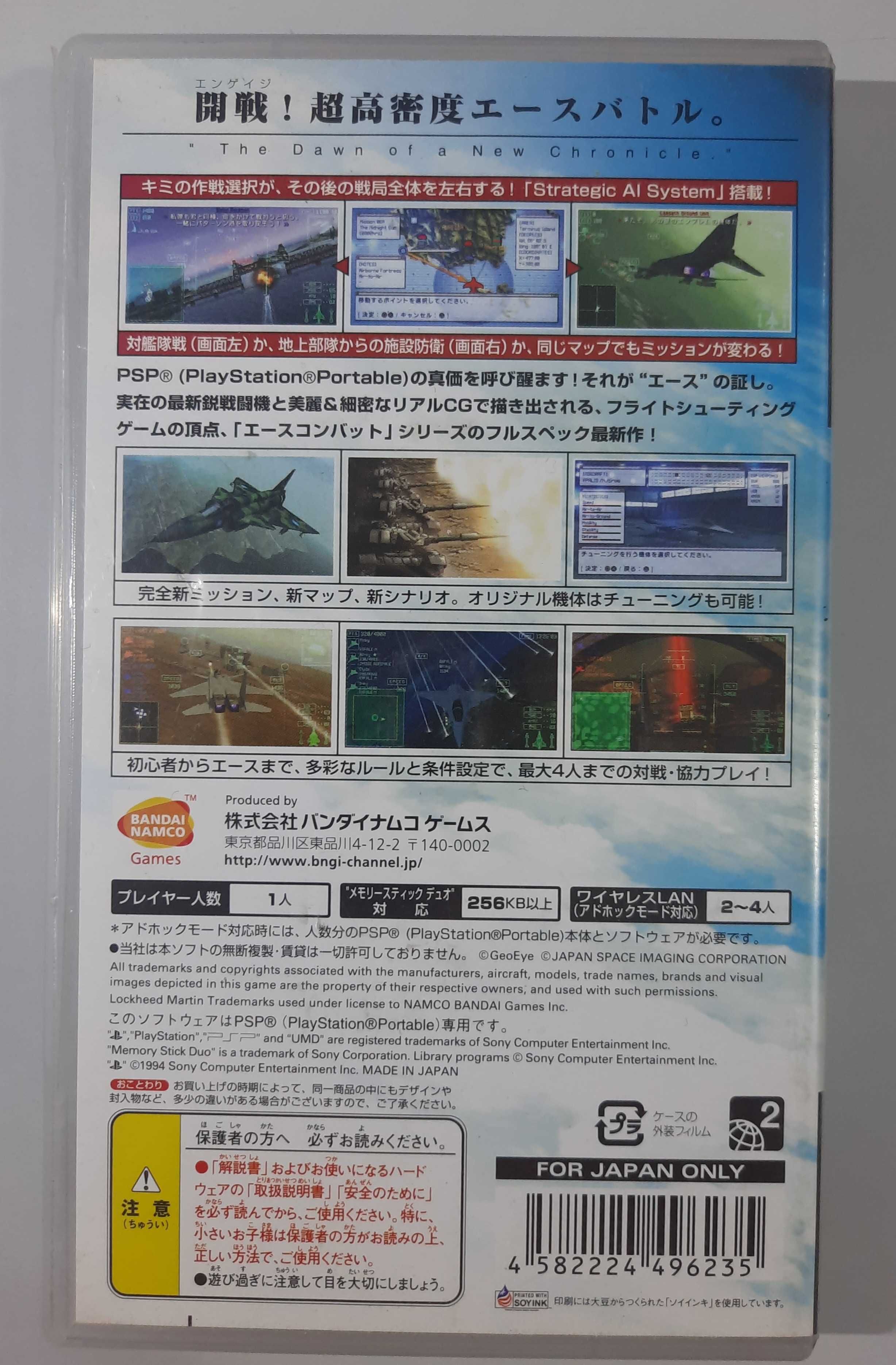 Ace Combat X: Skies of Deception / PSP [JPN]