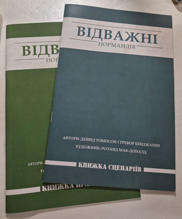 Відважні Нормандія настольна гра + органайзер