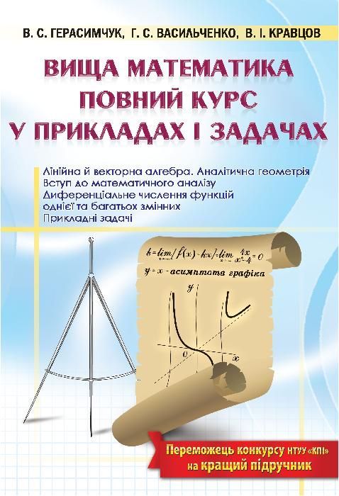 Продам 3-томник "Вища математика. Повний курс у прикладах і задачах"