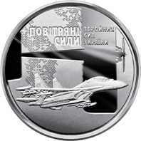 Монета пам'ятна 10 гривень Збройні Сили України ЗСУ Повітряні Сили
