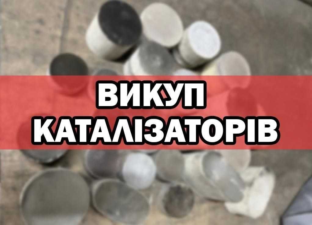 Катализатор, каталізатор, катализаторы, сажевый, сажевый