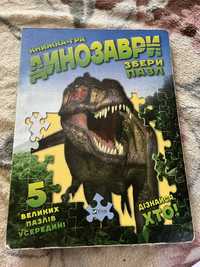 Книга-пазл динозаври