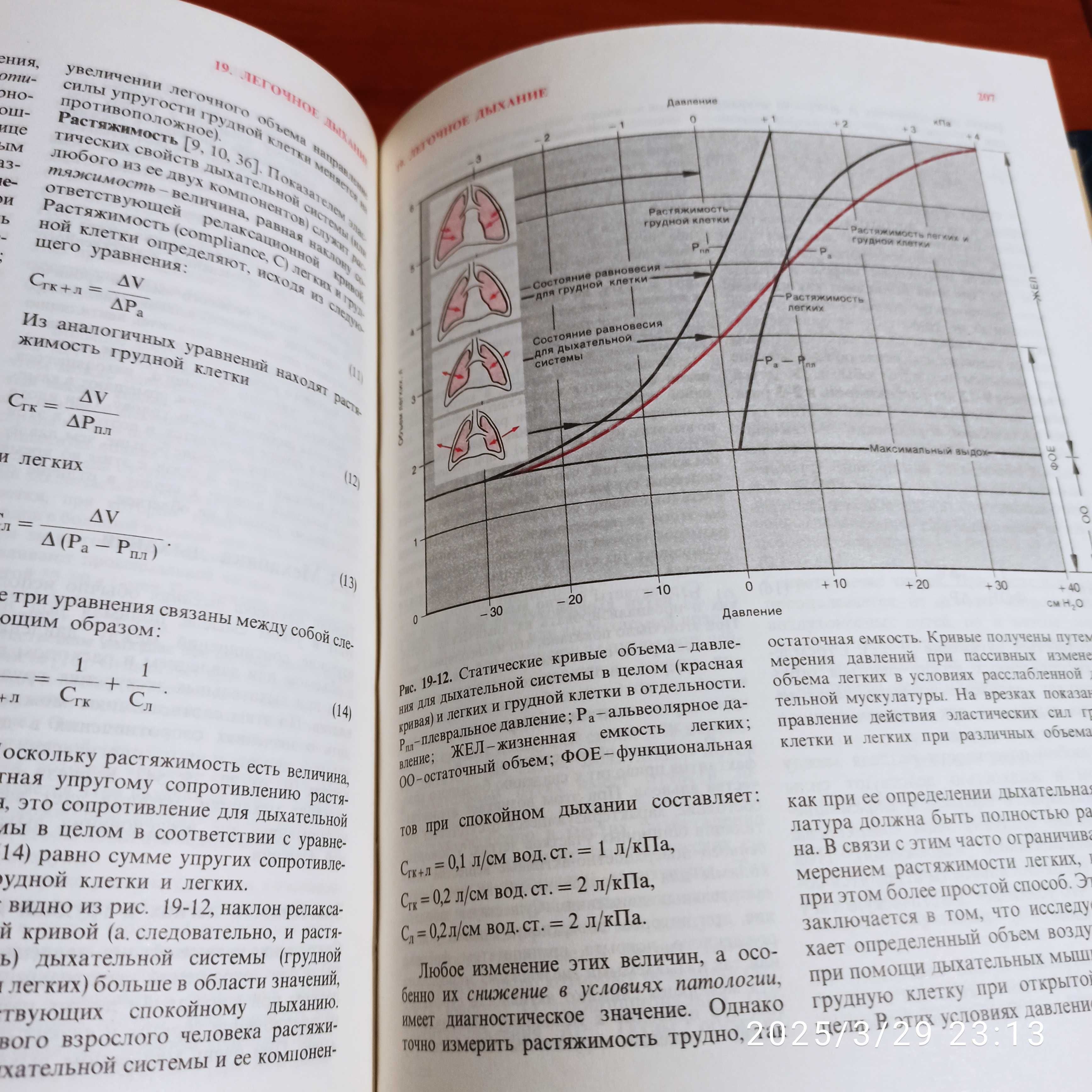 Книга Физиология человека т. 3 Кровь. Кровообращение. Дыхание.