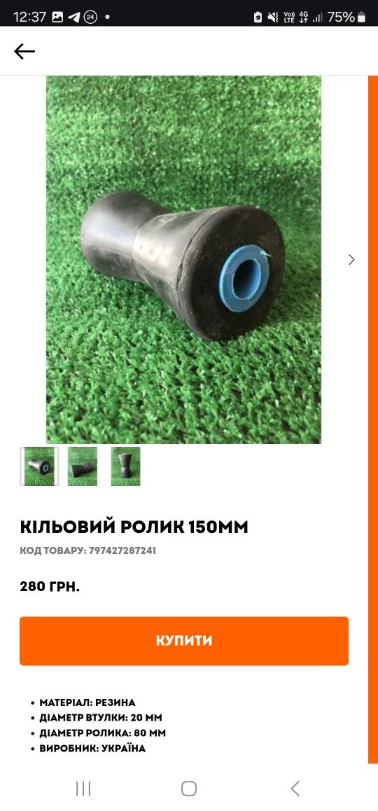 Килевые ролики для лодочных прицепов