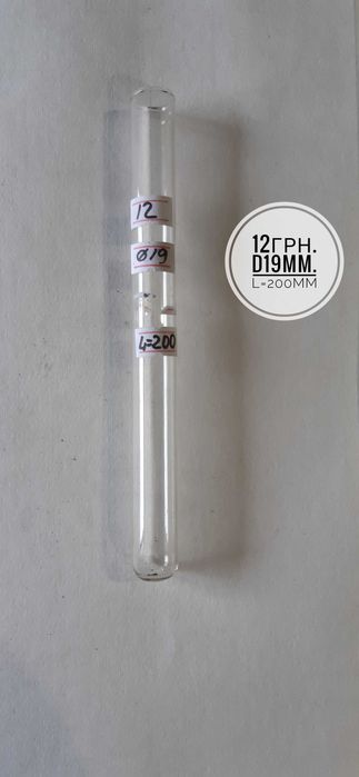 Колбочка скляна подарункова 10-500 міліметрів.