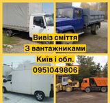 Вивіз мотлоху Софієвська борщагівка Петропавлівська борщагівка Вишневе