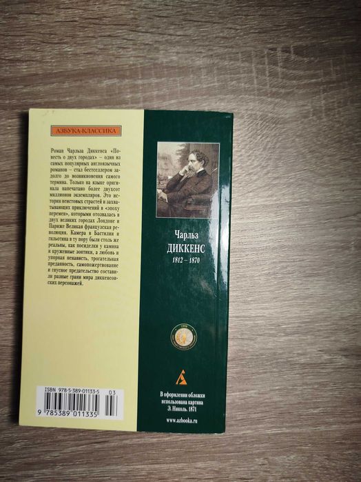 Повесть о двух городах Чарльз Диккенс