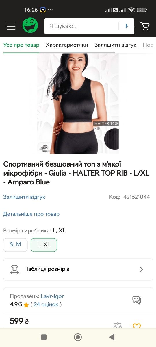 Спортивный бесшовный топ и леггинсы из микрофибры Giulia