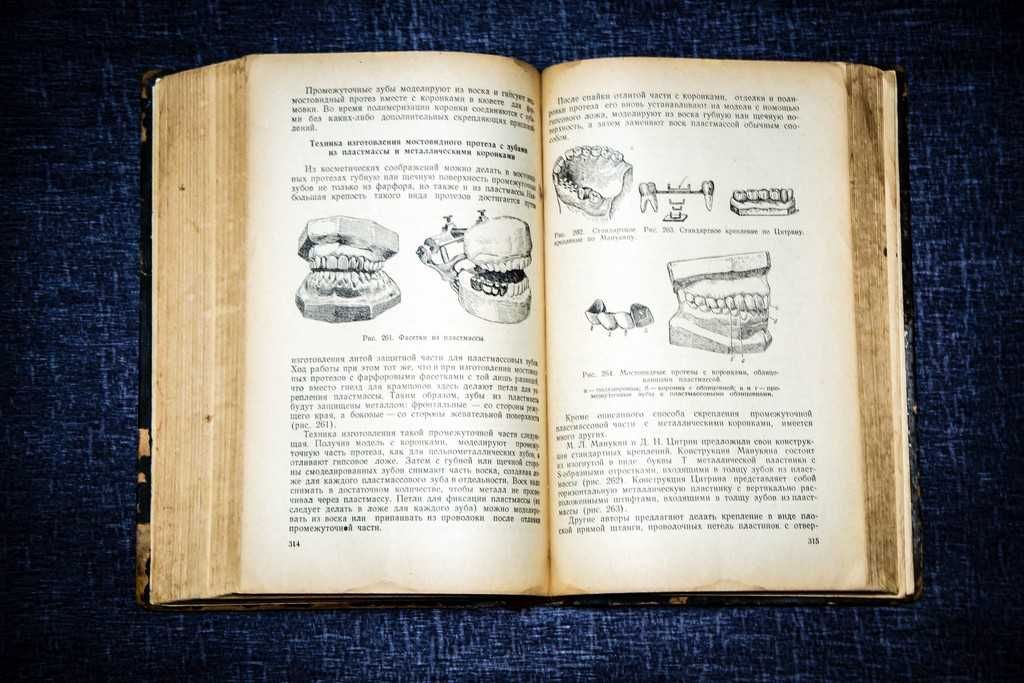Зубопротезная техника. Васильев 1951