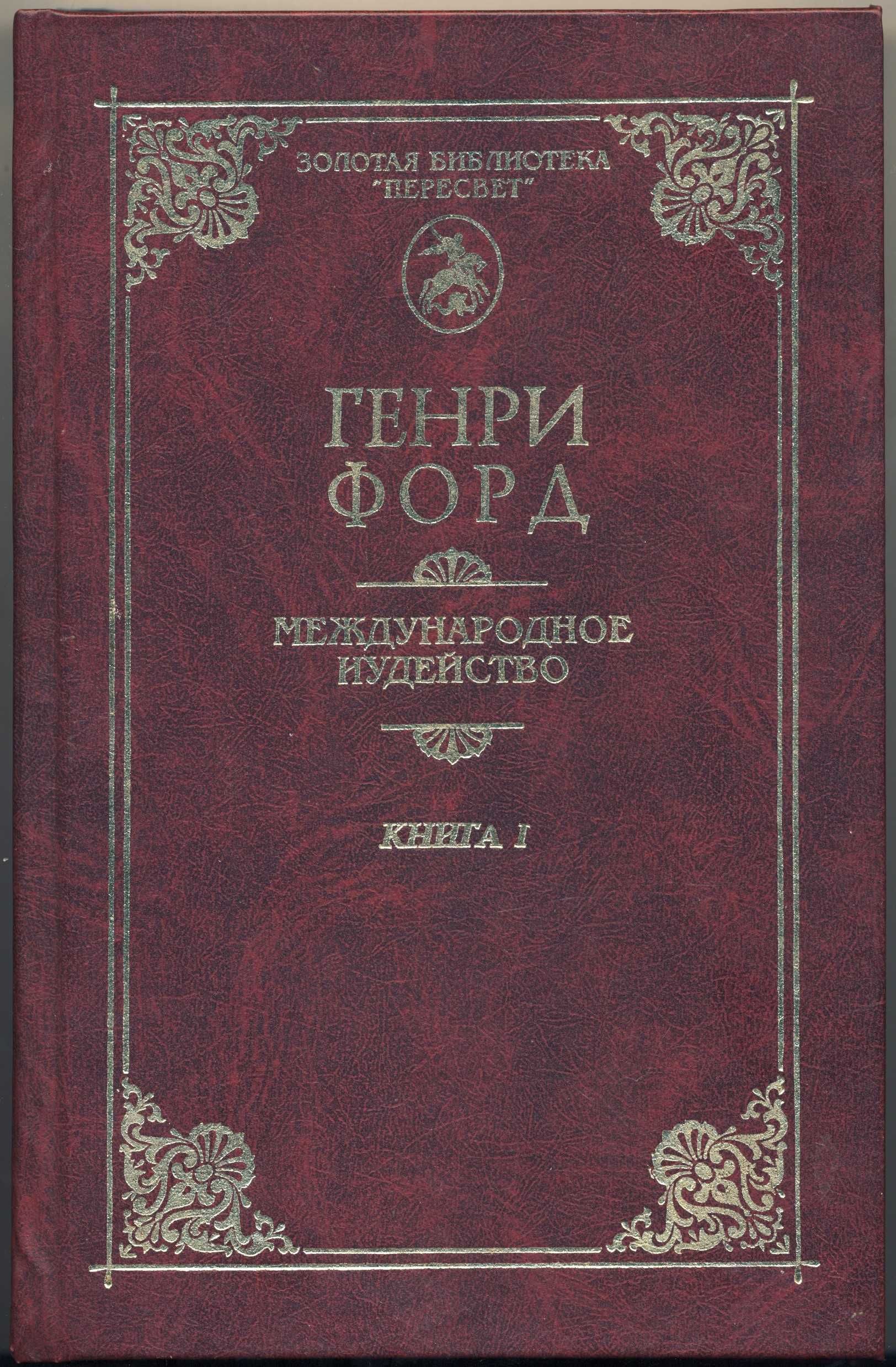 Золотая библиотека "Пересвет", 8 книг