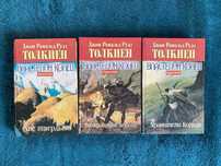 Продам трилогию "Властелин колец". Д. Толкиен
