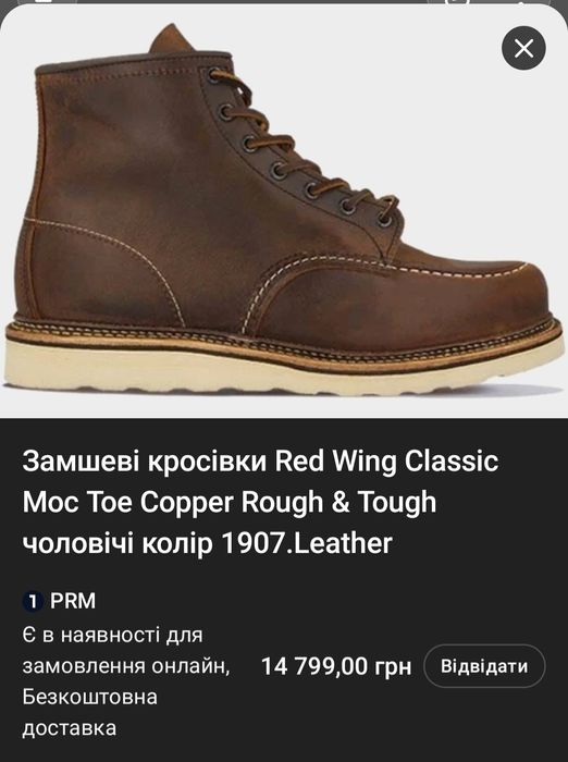 Нові черевики Red Wing
