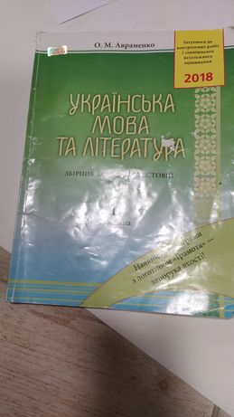 Українська мова та література 2 частина
