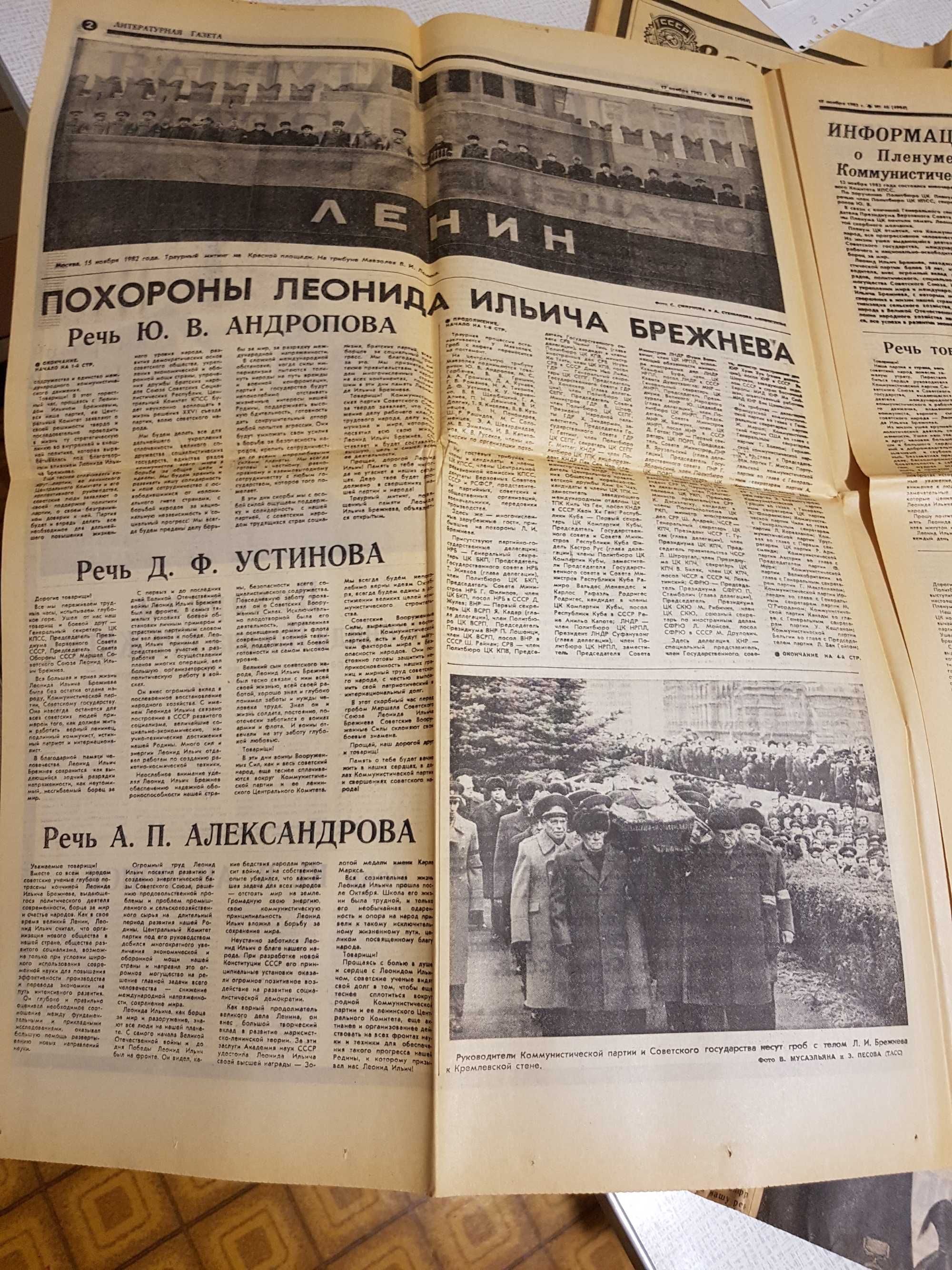 Газеты Правда, Труд, Комсомольская правда и др. за 1980-е годы