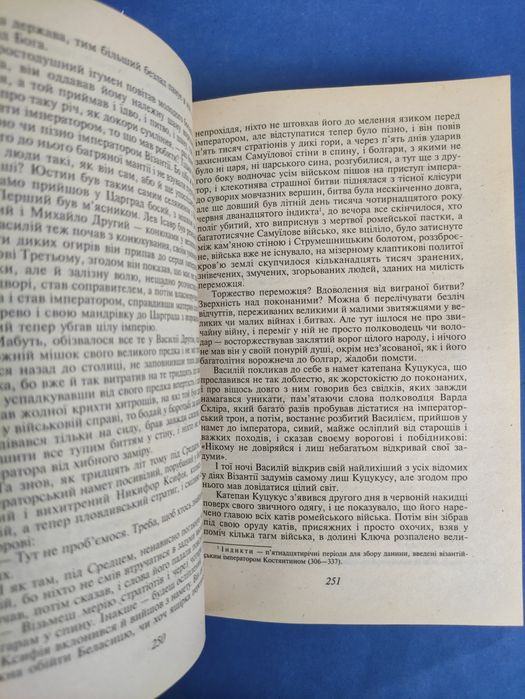 Павло Загребельний Диво