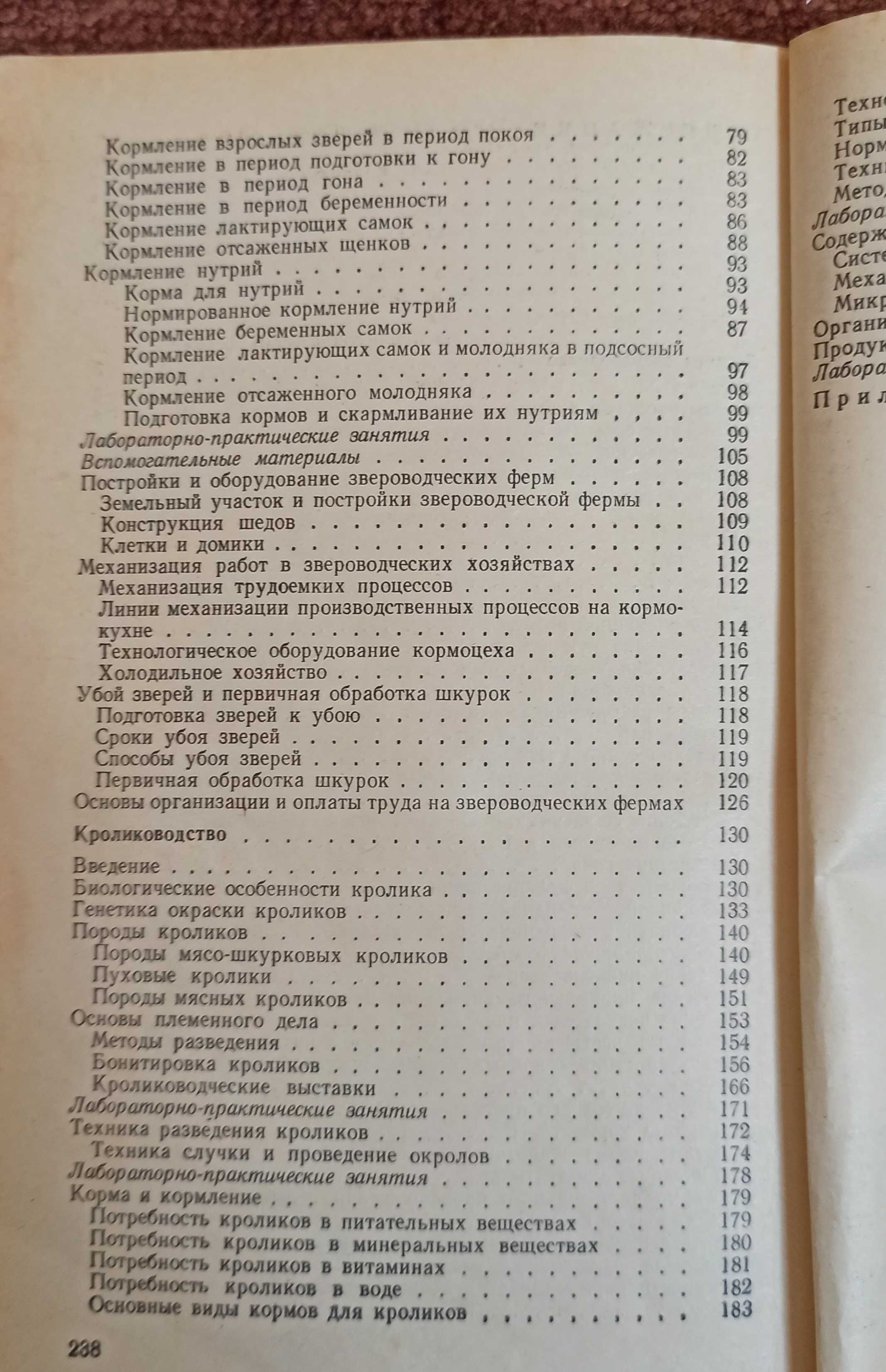 Підручник "Пушное звероводство и кролиководство"