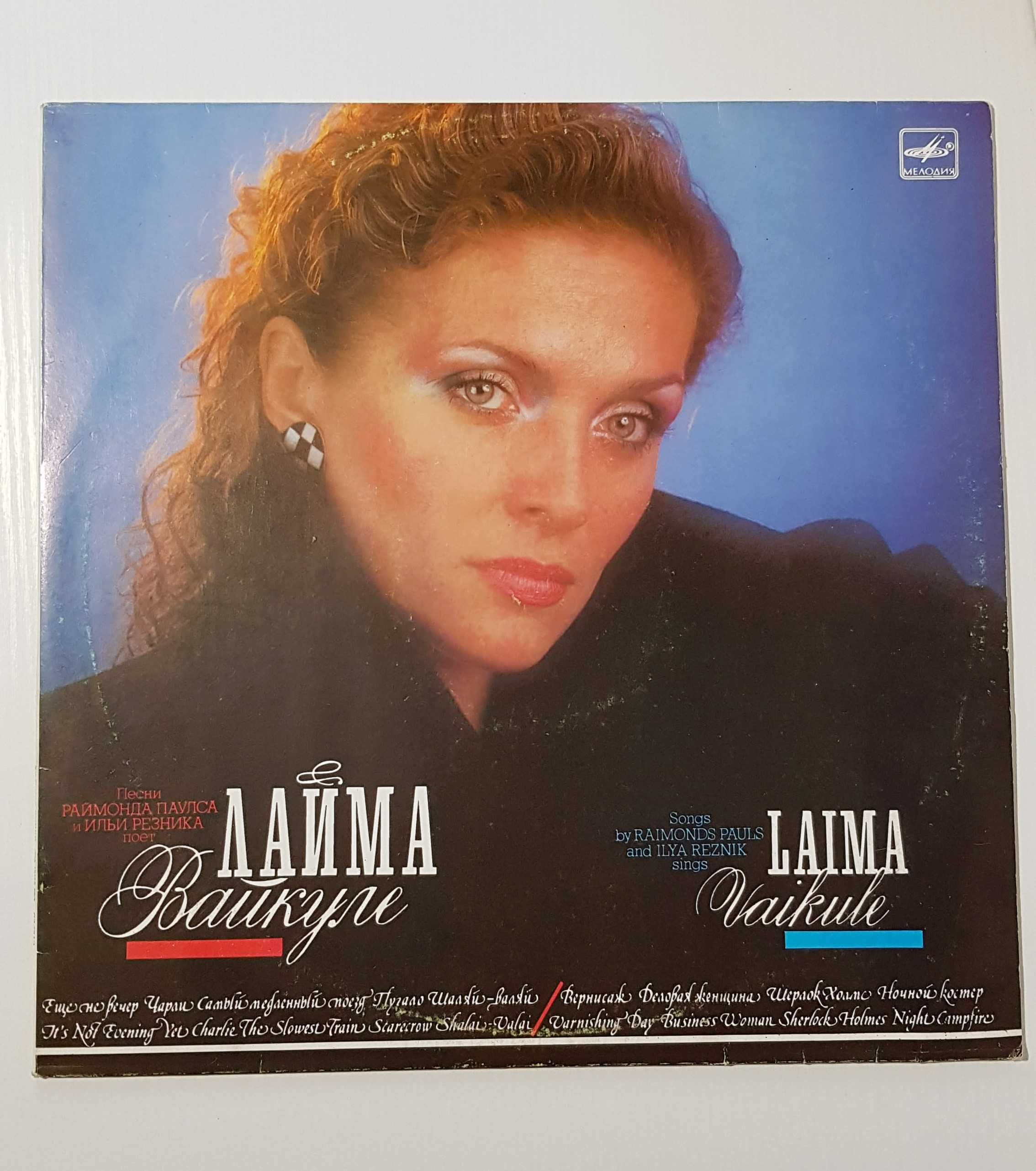 Пластинка виниловая Лайма Вайкуле, 1987 год