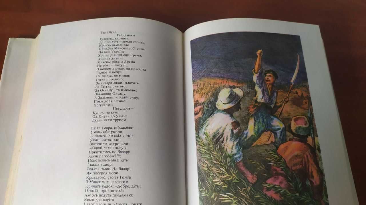 Тарас Шевченко "Кобзар" . Подарункове видання"Дніпро",Київ - 1976 рік