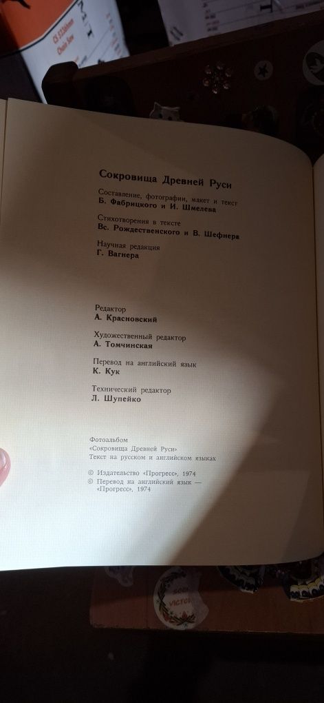 Фотоальбом "Сокровища Древней Руси"