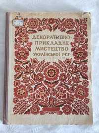 Декоративно-прикладне мистецтво Української РСР 1952