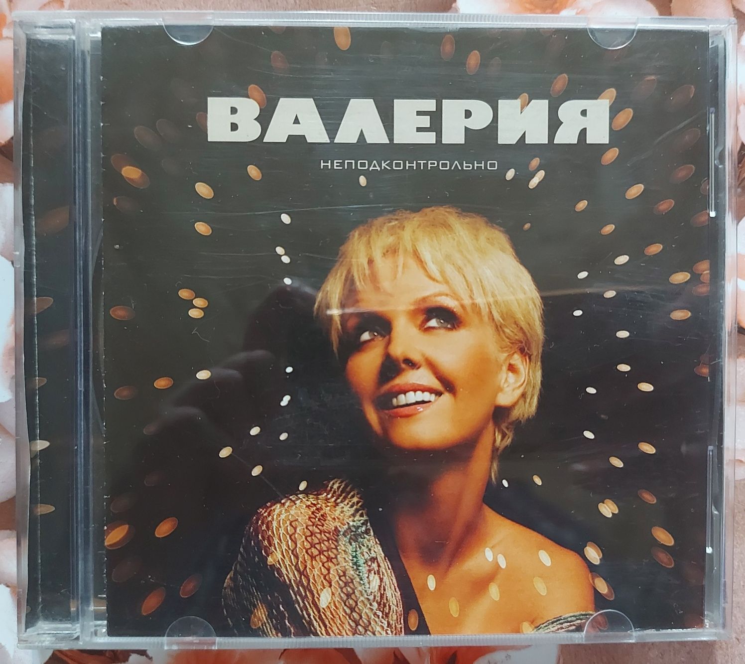 CD диск "Валерия" Неподконтрольно