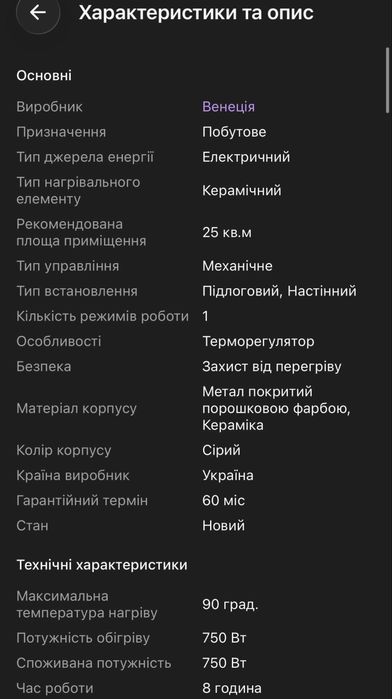 Обігрівач керамічний 750 (120*60)