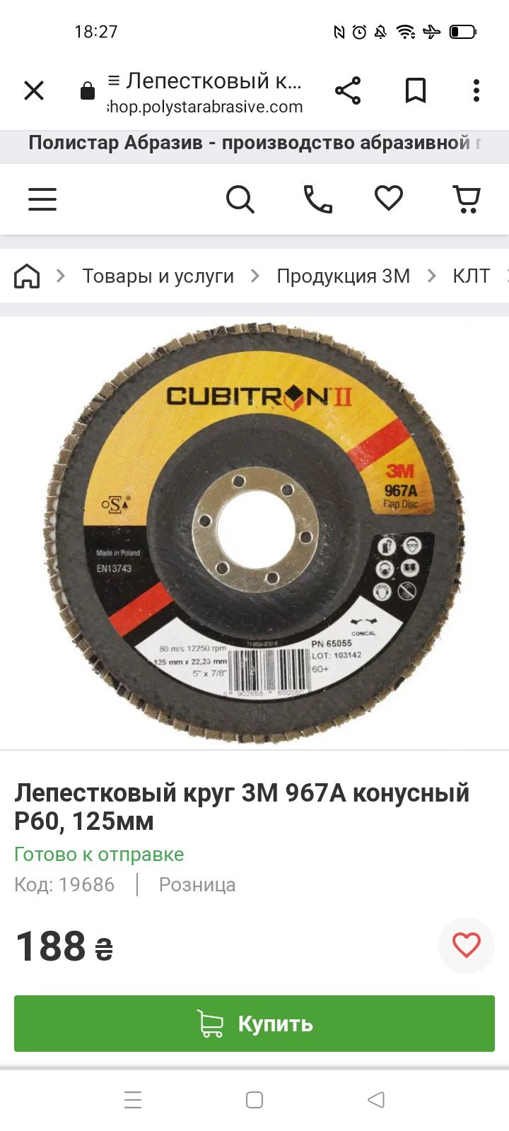 Круг,диск зачистной клт лепестковый 125 р60 кубитрон (Оптом)