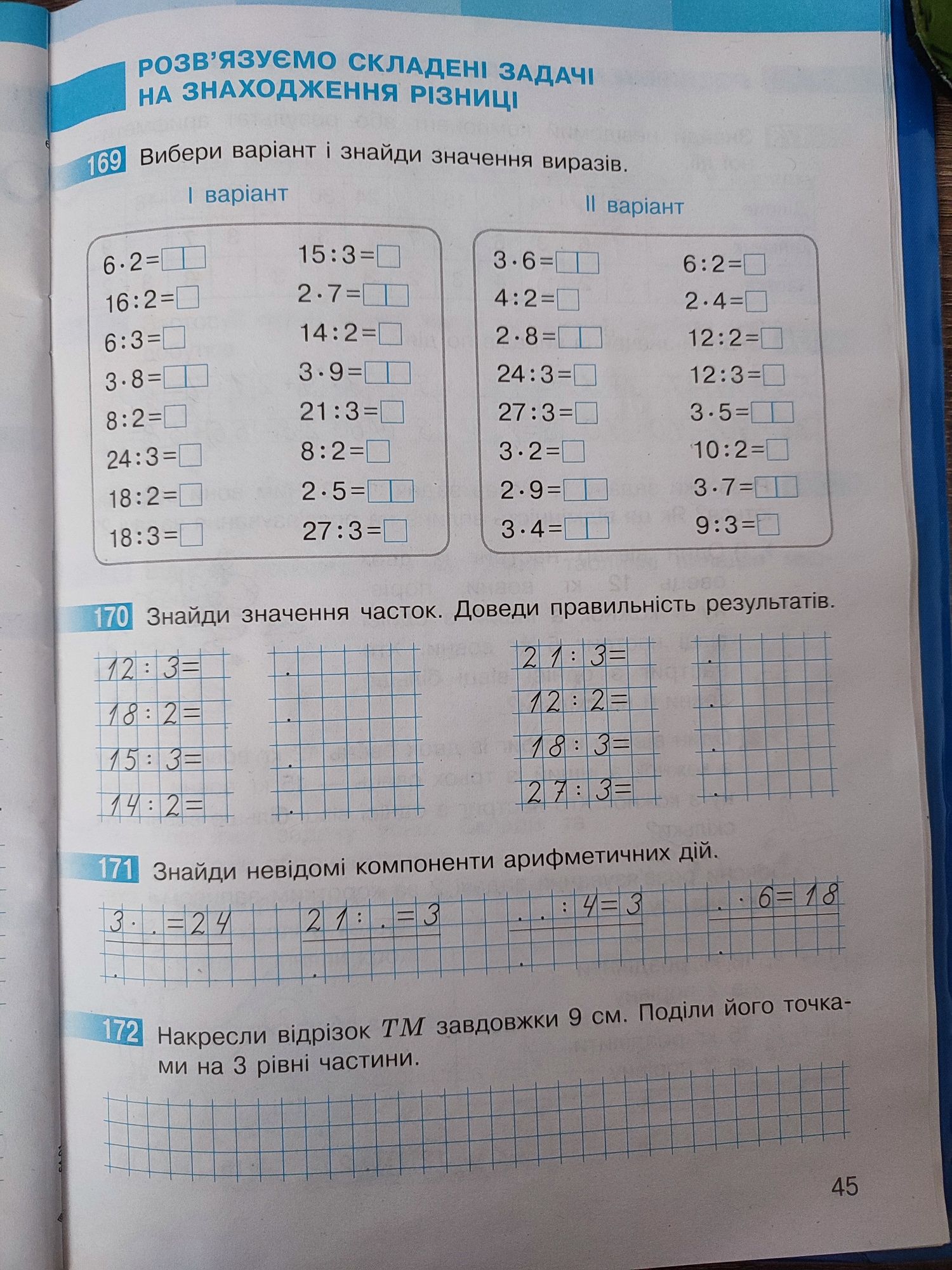 Математика та українська мова Робочий зошит  2 клас частина, 2