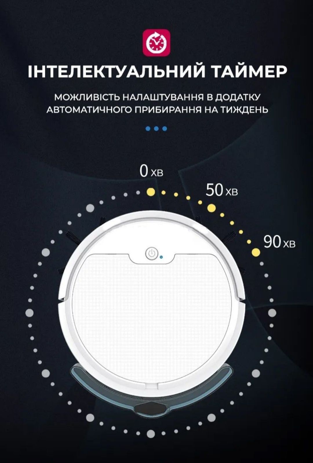 Робот пилосос з функцією волого прибирання