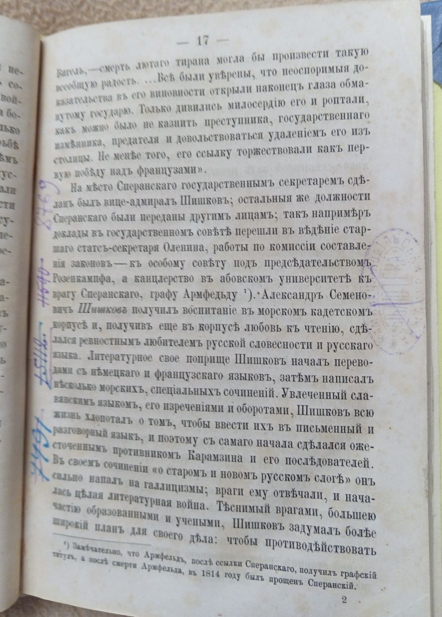 Імператор Олександр 1 та його царювання І.А.Галактіонов ( 2 томи)