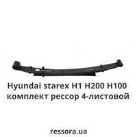 Рессора на Hyundai H1 H100 H200 комплект, лист рессоры Хендай/