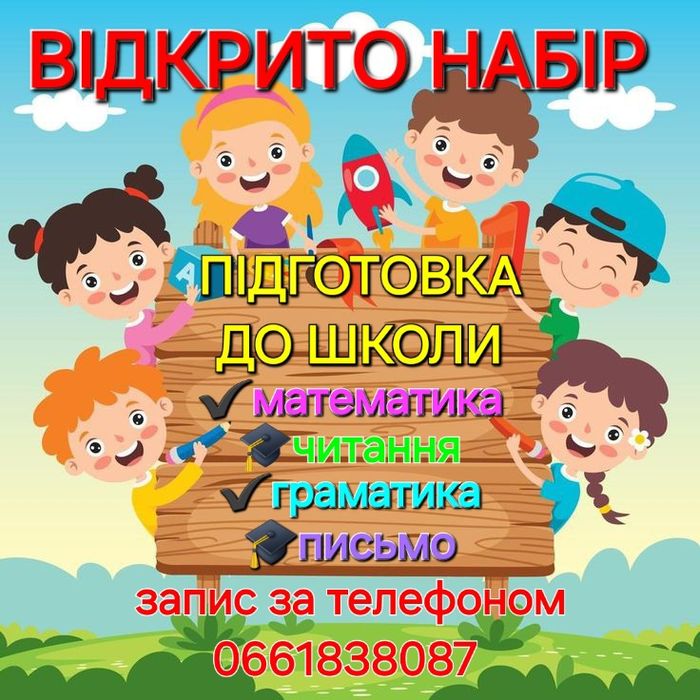Підготовка до школи ранній розвиток логопед дефектолог Позняки