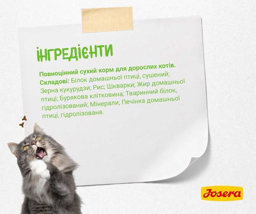 JOSERA SensiCat 10кг. Корм для котів з чутливим травленням Йозера